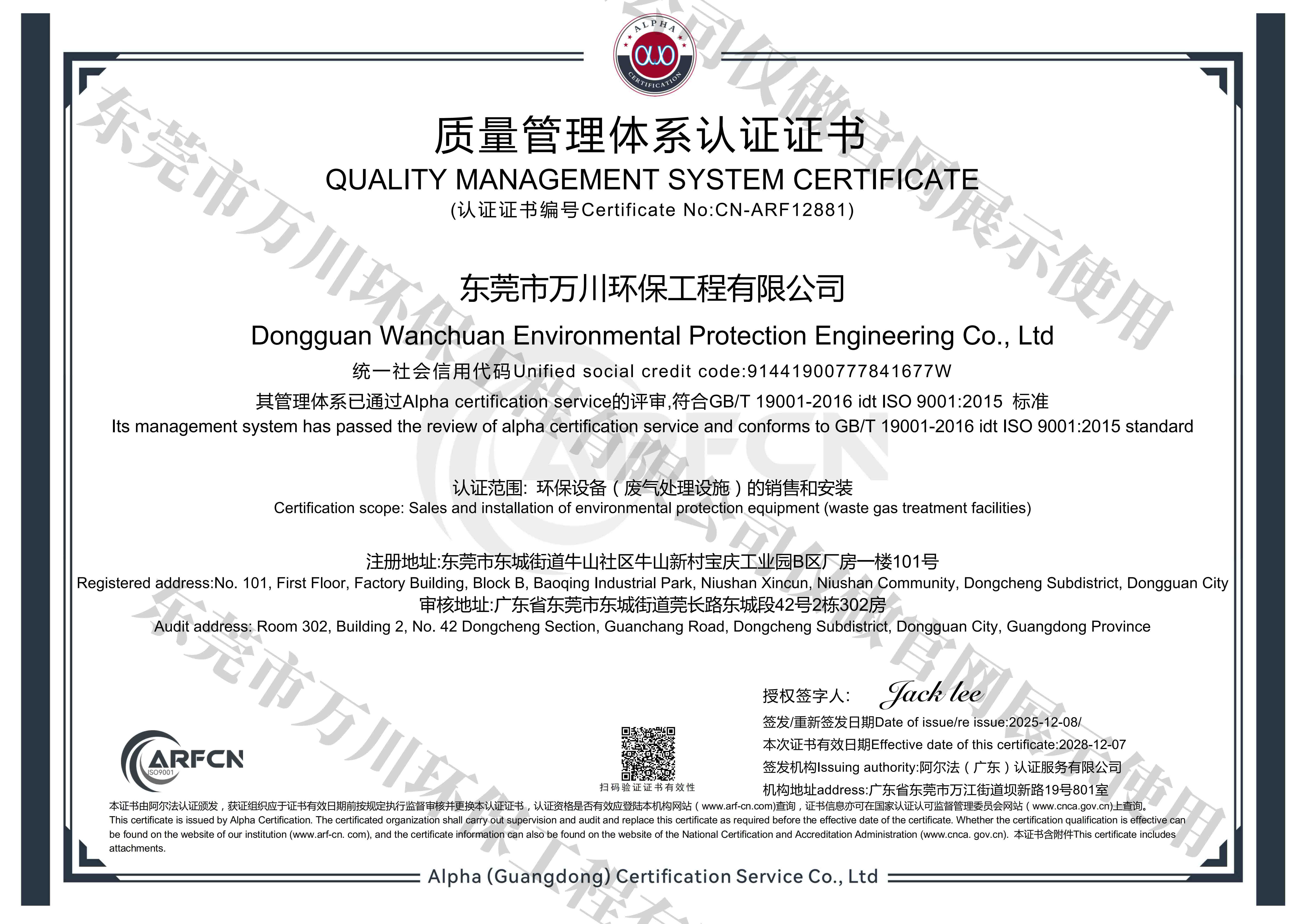 ISO-9001 質量管理體系認證